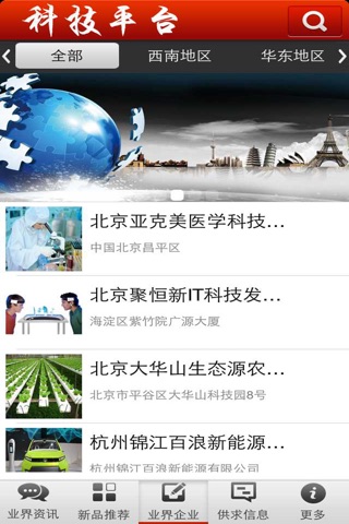 中国科技平台 screenshot 3