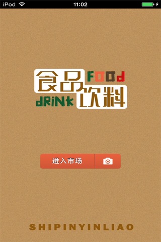 食品饮料生意圈 screenshot 4