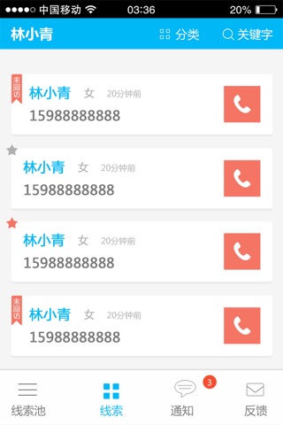 房客通. screenshot 2