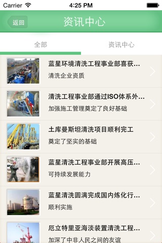 中国蓝星清洗网 screenshot 3