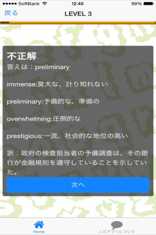 TOEIC英単語＆熟語検定クイズ式問題集 screenshot 4
