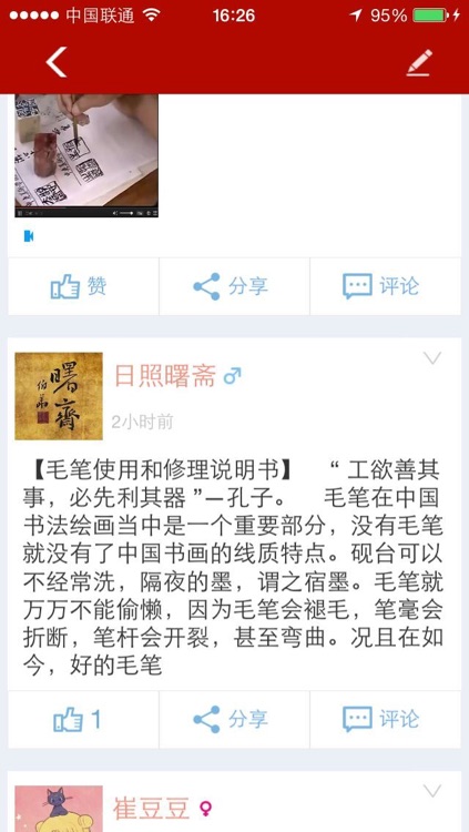 中国书法手机互动平台