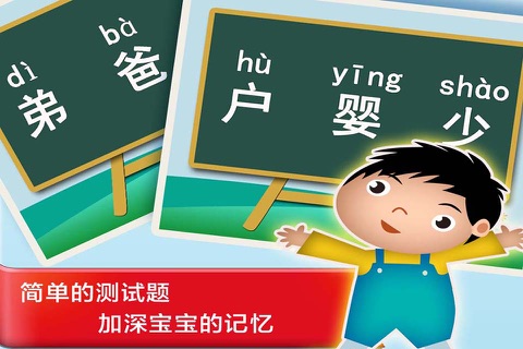 Study Chinese in China About Family screenshot 4