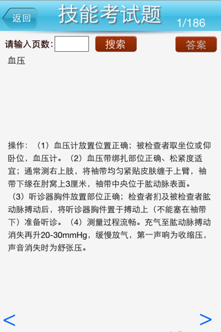 临床执业医师题库 screenshot 3