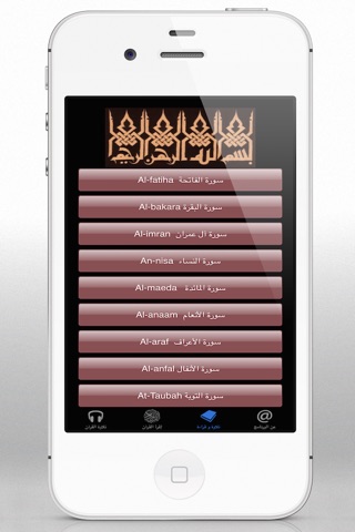 Coran Muslim audio recitations screenshot 3
