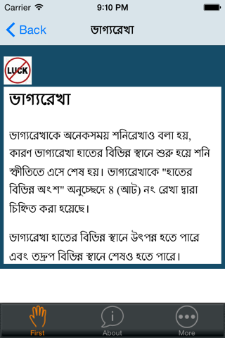 Palmistry-(Bangla Hat Dekha) screenshot 4