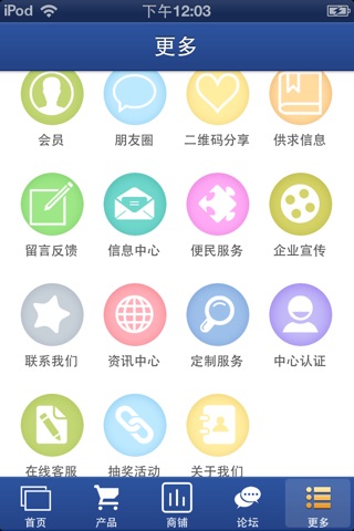 中国物业门户 screenshot 4