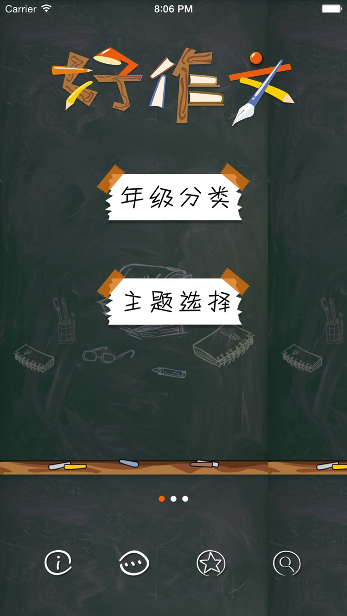 好作文 小学,初中,高中,中考,高考,满分,0分,及45种主题作文大全