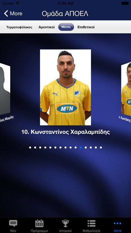 ΑΠΟΕΛ FC - APOEL FC - Cyprus Football Club screenshot-4