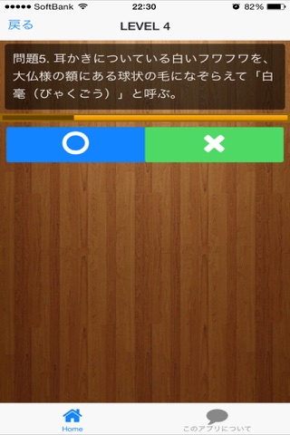 雑学・一般常識クイズ問題 screenshot 3