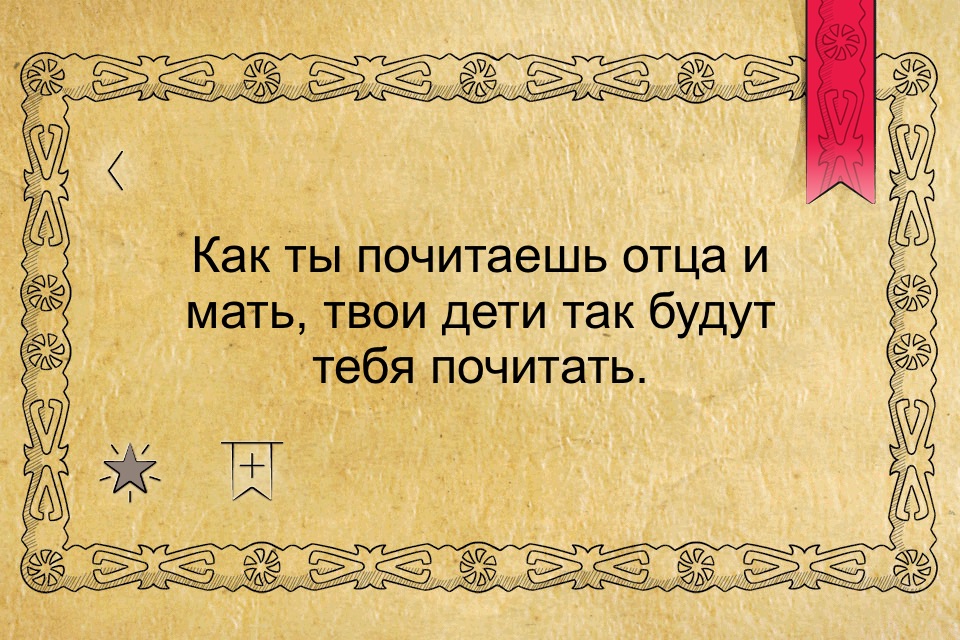 Абхазские пословицы screenshot 4