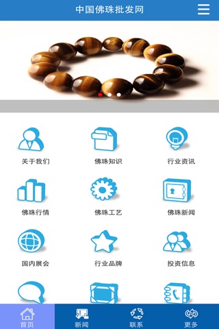 中国佛珠批发网 screenshot 2