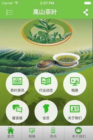 高山茶叶 screenshot 2