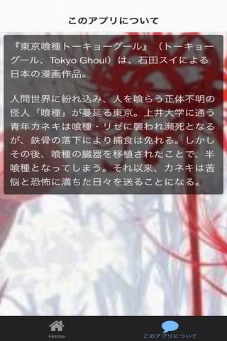 クイズ　for 東京喰種 screenshot 2