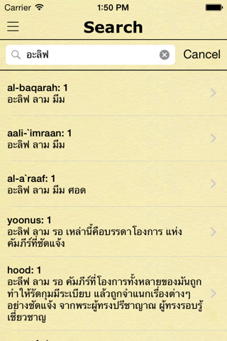 อัลกุรอาน (Quran in Thai - กุรอานในไทย) screenshot 3