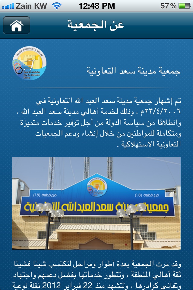 جمعية سعد screenshot 4