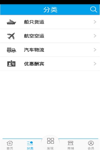 中国物流在线 screenshot 2