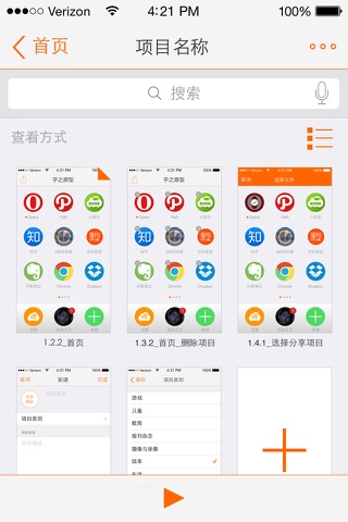 乎之原型Lite screenshot 2