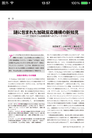 月刊化学 screenshot 3