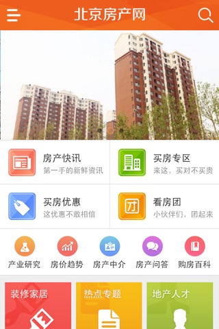 北京房产 screenshot 3