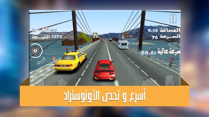 اوتوستراد - لعبه ماسك خط السيارات العالمية و كنق المقاومات