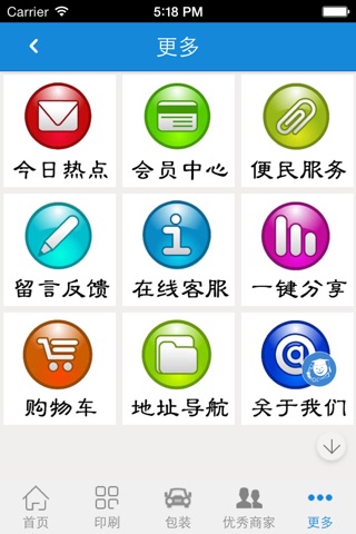 中国印刷包装门户 screenshot 3