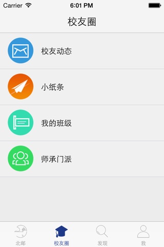 北邮校友 screenshot 2