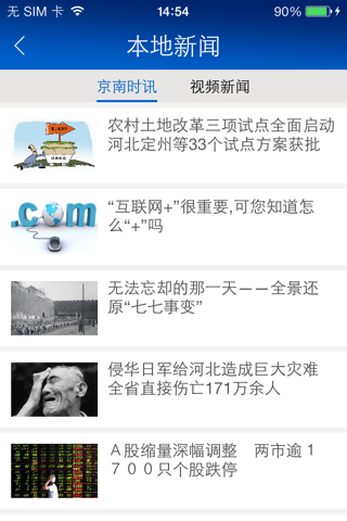 京南固安 screenshot 3