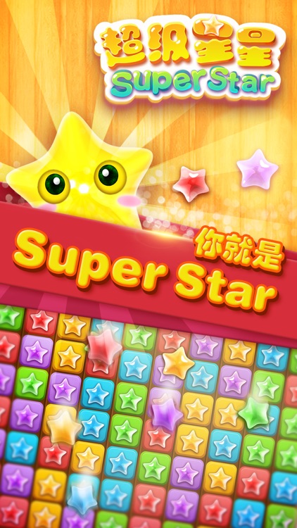 Super Star Elimination：classic star game