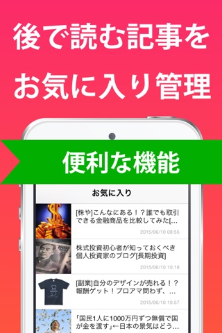 儲かる まとめ 〜 投資や副業で稼ぐネタ screenshot 3