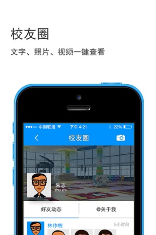 家校沟通OA平台 screenshot 3