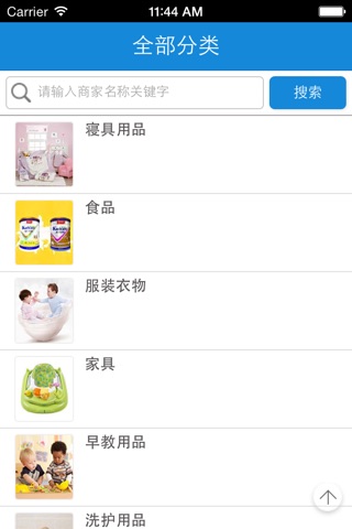中国婴童用品门户行业平台 screenshot 2