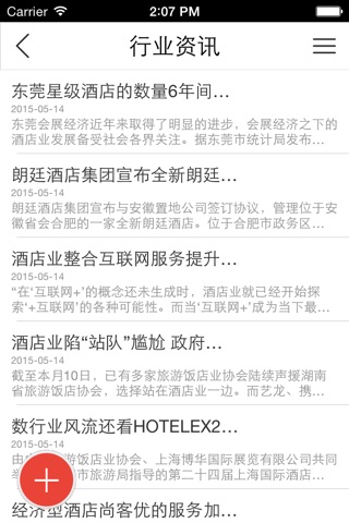 山东酒店网客户端 screenshot 2