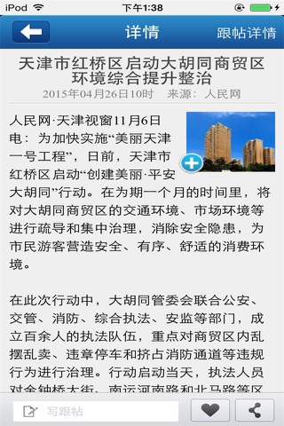 天津商贸行业平台 screenshot 3