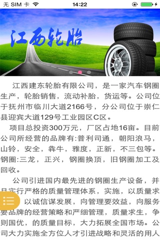 江西轮胎 screenshot 3