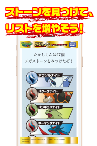 ポケモンメガストーンPlusリスト -ONLINE- (タカラトミーHP) 専用アプリ screenshot 3