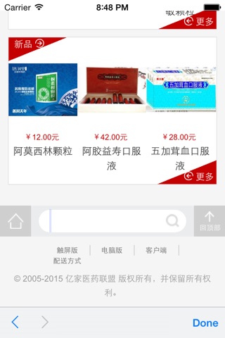 亿家医药联盟 screenshot 3