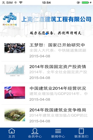 上海建筑工程网 screenshot 3