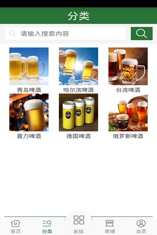 精工啤酒 screenshot 2