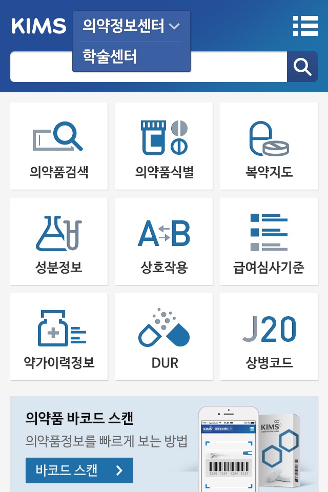 KIMS Mobile - 의약정보의 모든 것 screenshot 3