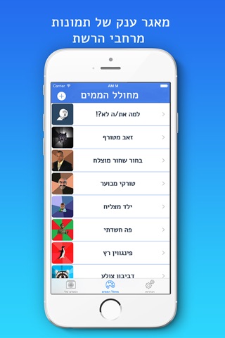 מחולל הממים screenshot 3