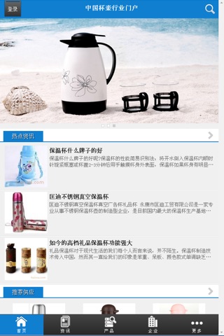 中国杯壶行业门户 screenshot 2