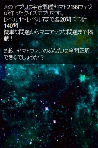 アニメ検定　宇宙戦艦ヤマト2199バージョン screenshot 2