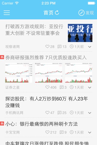 财经新闻-最及时的财经资讯，随时掌握市场动向 screenshot 2