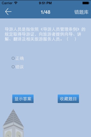 导游考证 screenshot 2