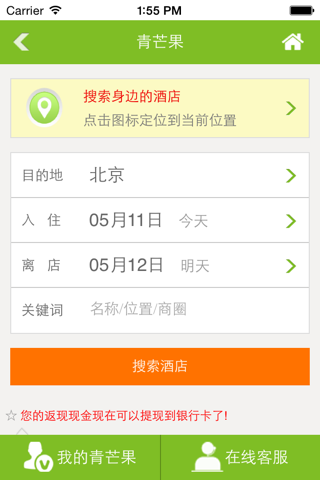 青芒果旅游 screenshot 2