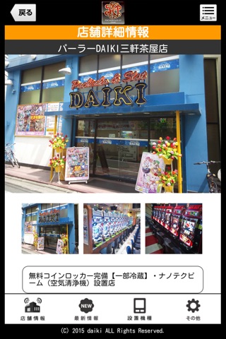 パーラーDAIKI screenshot 3