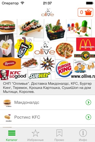 Доставка СНП "Олливье" screenshot 2
