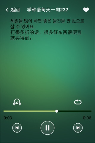 学韩语每天一句 screenshot 2