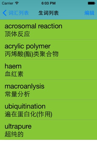 Life Science English-Chinese Dictionary screenshot 4